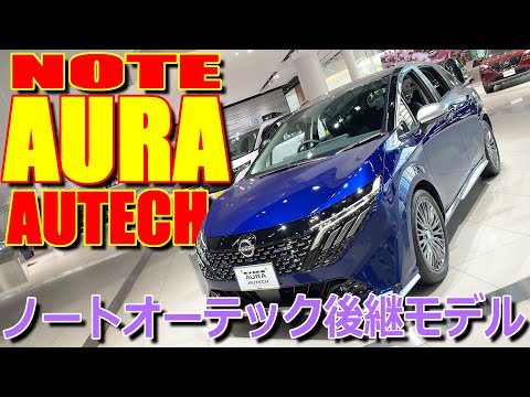ニューモデル】標準モデル マイナーチェンジ で ノートオーテック が3