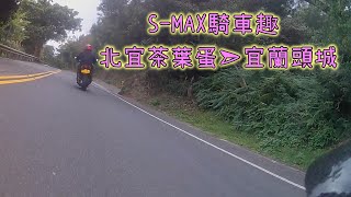 「騎車趣」北宜茶葉蛋往宜蘭