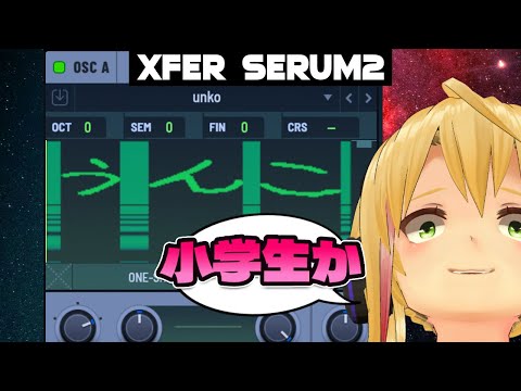⚡SERUM2 : Spectralにpng画像読み込ませちゃうもんね～！！(´⊙ω⊙`)🎛🔥🔥