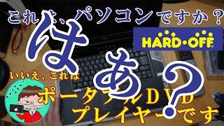 【ジャンクPC】1600円★NECの古いLaVieを超高音質DVDプレイヤーにしちゃう動画【ハードオフ】
