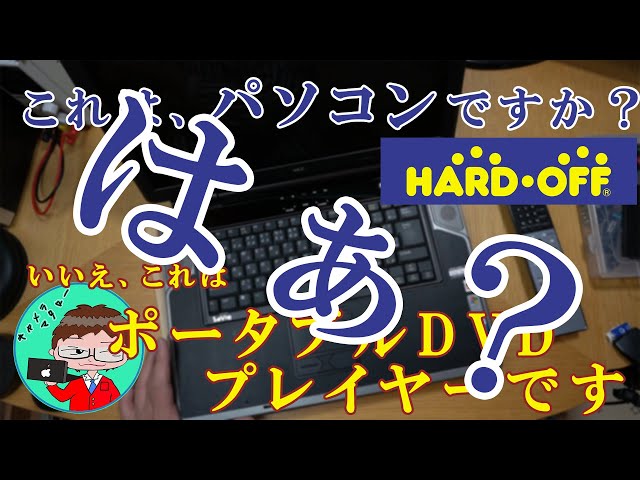 Junk PC] Turning an old ¥1600 NEC LaVie into a high-fidelity DVD