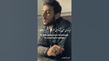 والله يدعو إلى دار السلام سورة يونس بصوت إسلام صبحي💖#القارىء_اسلام_صبحي #short