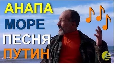 Thumbnail of АНАПА 🌞 МОРЕ + ПЕСНЯ + ДЕТСКИЙ ПАРК и новый забор // 8 марта 2018 года
