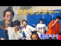 【神作】助けて!!タピレンジャー!