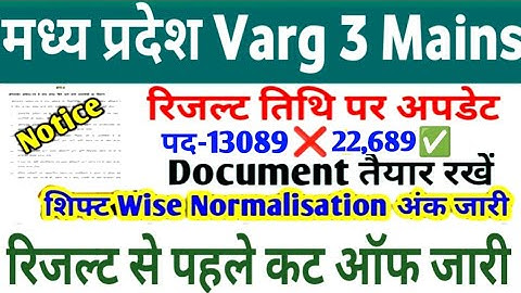 MP TET VARG 3 MAINS RESULT BIG UPDATE 👉📰 MP VARG 3 MAINS CUT OFF MARKS || MP TET VARG 3 MAINS 2025