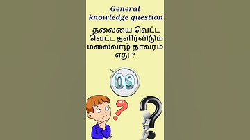 IAS Interview Questions in Tamil |Logical Tamil Riddles Brain | Brain teasers and puzzle |