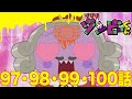 【ゾゾゾ ゾンビーくん】アニメ９７・９８・９９・１００話【イッキ見】