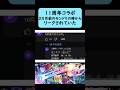 【コラボリーク】11周年コラボ2か月前のモンドリの時からリークされいた件について【モンスト】