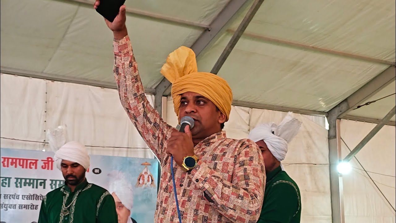 संत रामपाल जी महाराज जी का जीवन परिचय – भजन/गीत के रूप में