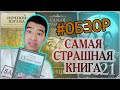 ОБЗОР КНИЖНОЙ СЕРИИ &quot;САМАЯ СТРАШНАЯ КНИГА&quot; + &quot;13 МОНСТРОВ&quot; (LIMEZ)