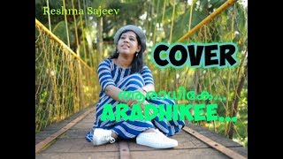 Aradhike Cover By Reshma Sajeev Ambili