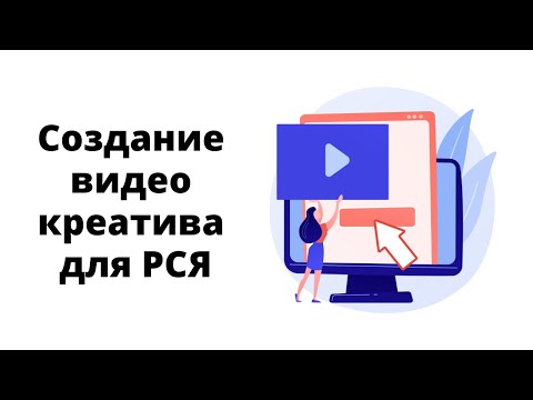 1. Как создавать видеокреативы для рекламы в конструкторе видео Яндекс Директ