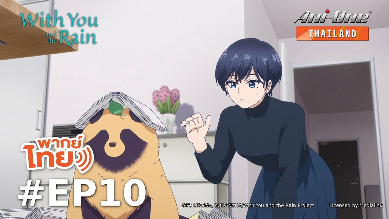 กับเธอและสายฝน ตอนที่ 10 [พากย์ไทย]【Ani-One Thailand】