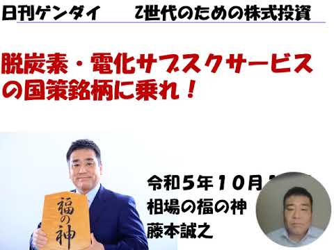 エプコ （2311）ゲンダイ　Z世代のための株式投資　2023年10月16日（月)　20231015収録