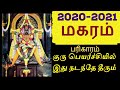 மகரம் குரு பெயர்ச்சி பலன் 2020- 2021 - Siththarkal Manthiram