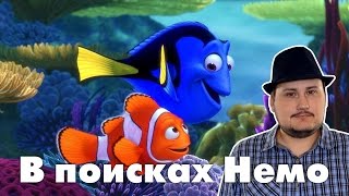 [ОВПН] В поисках Немо