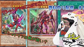【資料作成？】クシャトリラのすごさとか色々知れたらいいなの為の資料作り #1【東洋龍系Vtuber】