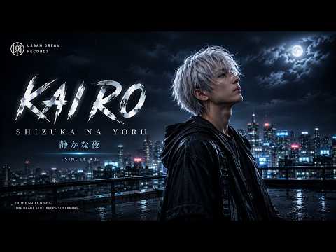 Kairo – Shizuka na Yoru (静かな夜) | Japanese Alternative Rock