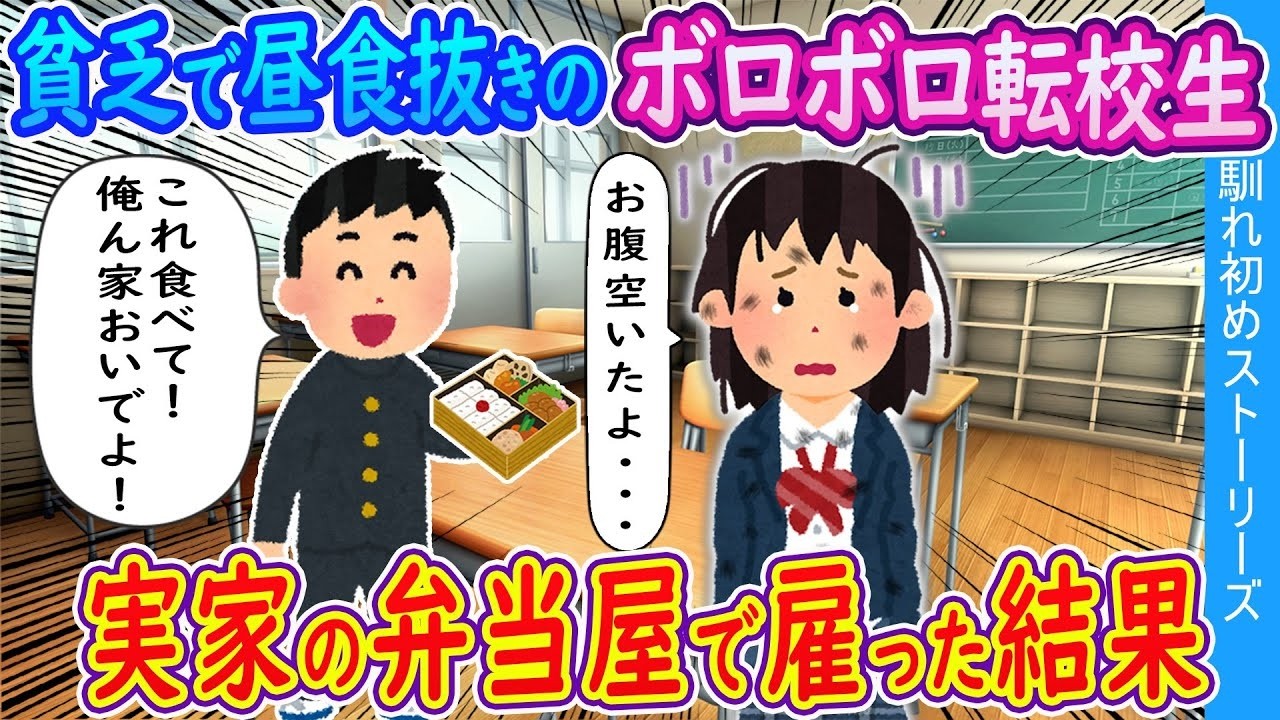 昼メシを奢ったら人生激変！貧乏な転校生が実家の弁当屋で看板娘に