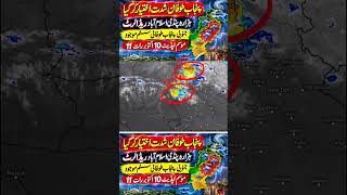 Weather Short update heavy rain strong gusty winds and lightning alert | Pakistan weather report