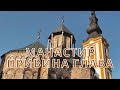 Манастир Привина Глава