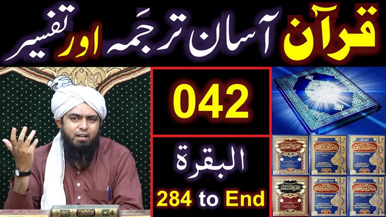042-Qur'an Class : Surat-ul-BAQARAH (Ayat No 284 to End) ki TAFSEER (By Engineer Muhammad Ali Mirza)