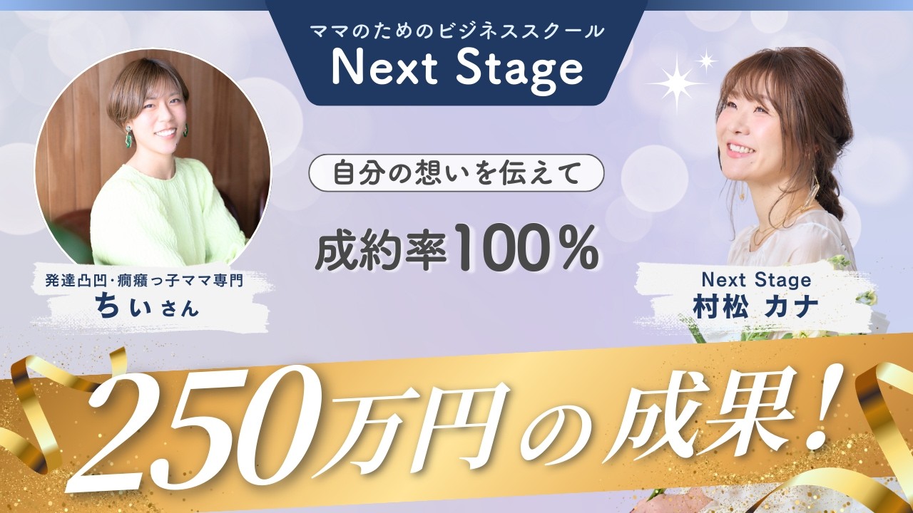 ×発達凸凹・癇癪っ子ママ専門　ちぃさん
