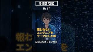 誰も気づかない仕事|エンジニアの現実【404 Not Found】#エンジニア#データセンター#ITあるある#404NotFound#DebugQueens