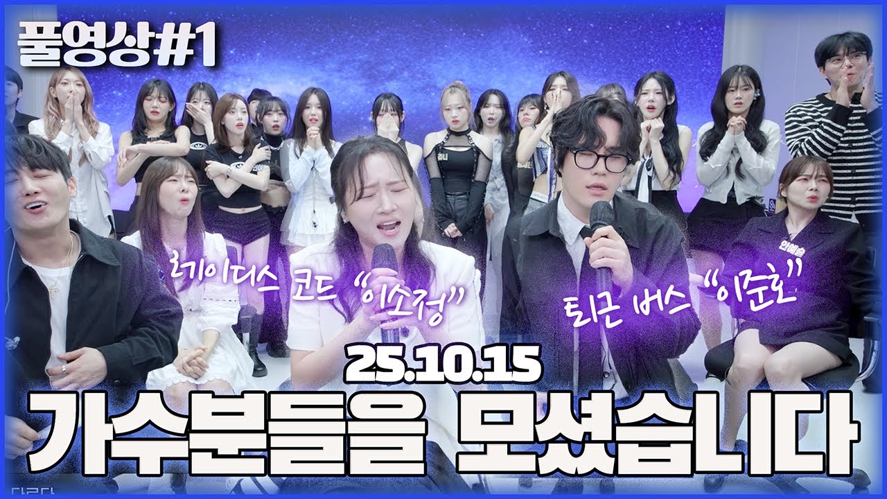 가수분들이 최종 점검에 찾아와 주셨습니다!!! 남순X이소정X이준호 [25.10.15 남순 풀영상 #1]