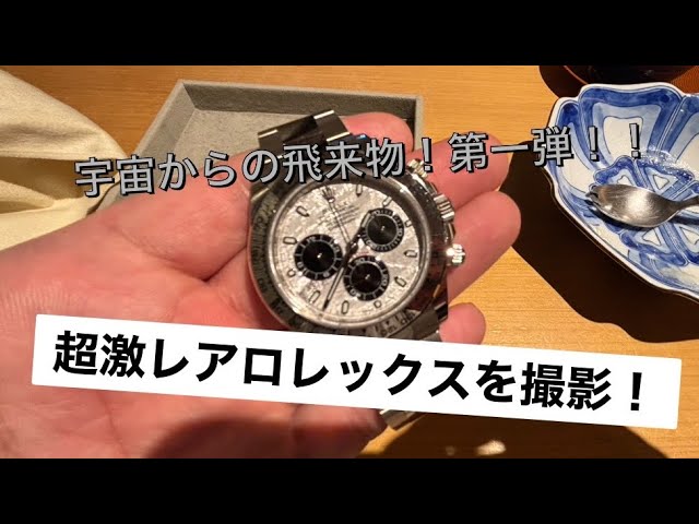 ロレックス・シーン ROLEX] An ultra-rare Rolex! I got to film a full solid-gold