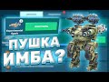 ДЕЛАЕМ ЭЛЕКТРИЧЕСКУЮ НАТАШКУ! ► War Robots