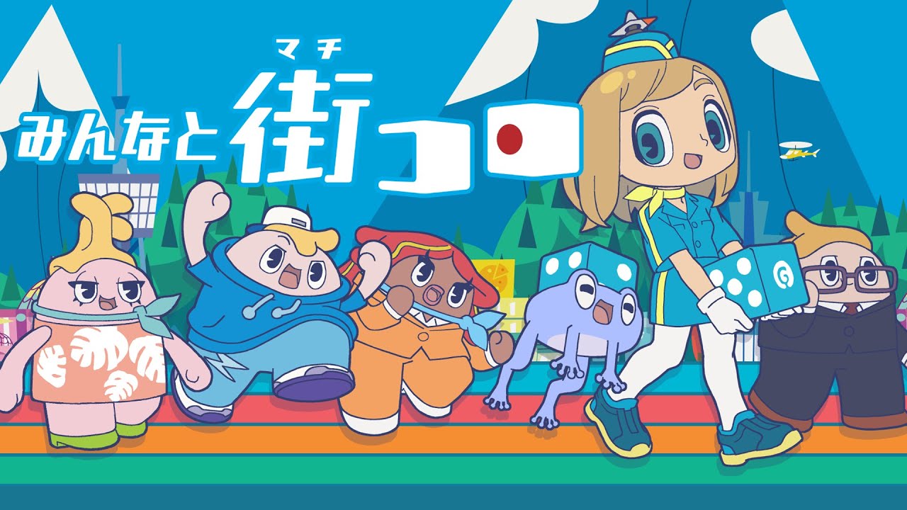 Works | みんなと街コロ