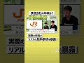 JR東海は○○で年収1000万円！？駅員が実態を暴露#shorts
