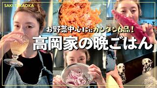 First time in a while, dinner at the Takaoka house 🍚 6 quick and easy vegetable-focused recipes 🍅...