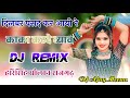 Harising dholan dj remix meenageet  harising dholan  dj ajay meena  new meenasong