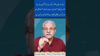 Media kyun haqaiq chhupata hai | Sami Ibrahim Analysis وقت کا یزید کون ہے، میڈیا یا حکومت؟