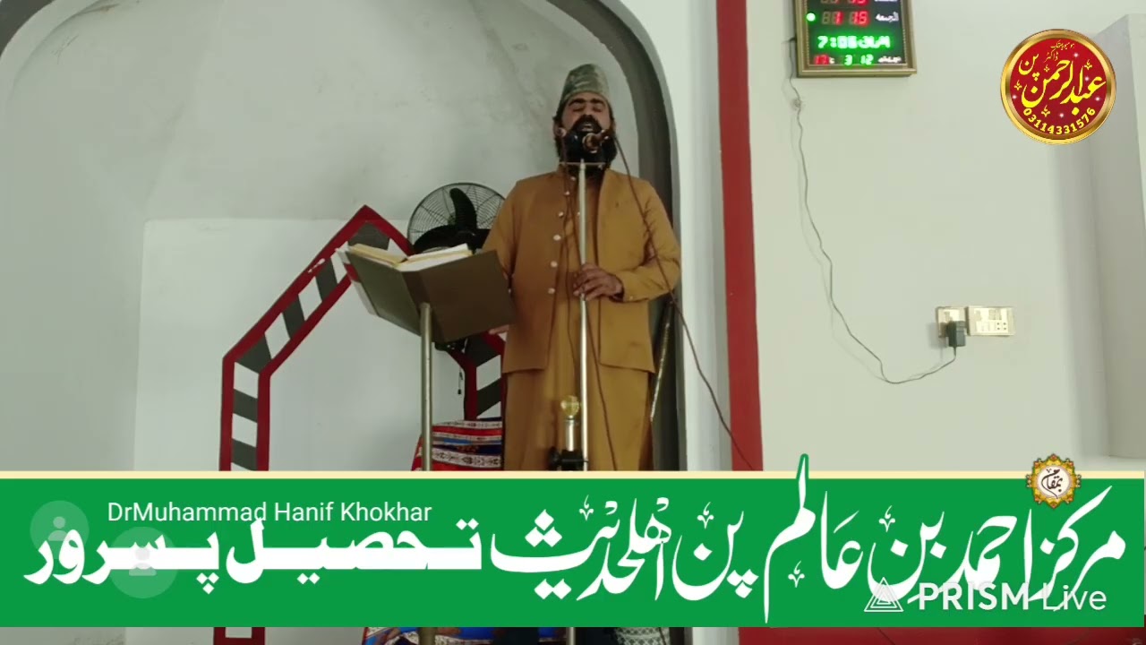 غزوہ بنی مصطلق خطبہ جمعہ مبارک 30=12026