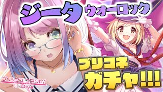 【 プリコネR 】ガチャの時間!ジータ(ウォーロック)手に入れるのらぞ~~~!!!【姫森ルーナ/ホロライブ】