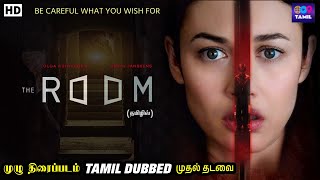 தி ரூம்  | The Room | Tamil Dubbed Full Movie | Hollywood Fantasy Horror Mystery Movie