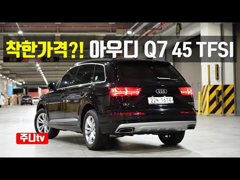 착한가격 고급SUV 아우디 q7 45 tfsi, 2019 audi q7 45 tfsi test drive, review