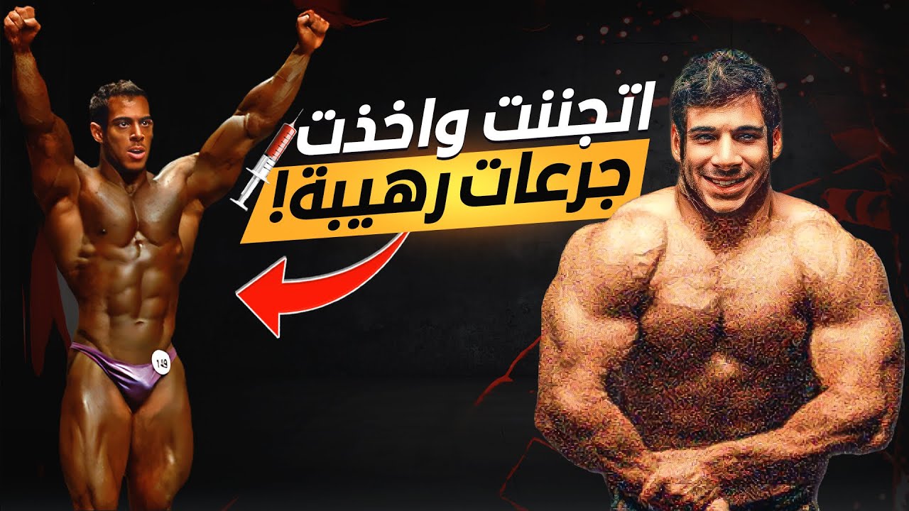 اخطر كورس هرمون أخذتو في حياتي