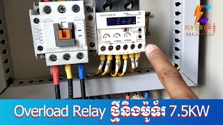 overload relay សេរីថ្មីជាមួយម៉ូទ័រ7.5KW/Samwha EOCR-SSD60