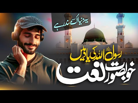 New Heart Touching Naat | Ye Dunya Ik Samandar Hay | Rao Hassan Ali Asad | New Beautiful Naat Sharif
