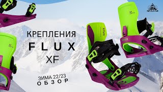 Крепление Flux XF: обзор