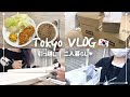 [VLOG] 東京での新生活スタート！| 引っ越し | 留学 | 二人暮らし🤍