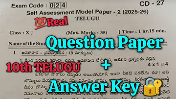 10th 💯TELUGU SELF ASSESSMENT-2 QUESTION PAPER+ANSWER KEY 2025-2026 | 10th 💯TELUGU Real SAMP-2 Key🔐🗝️