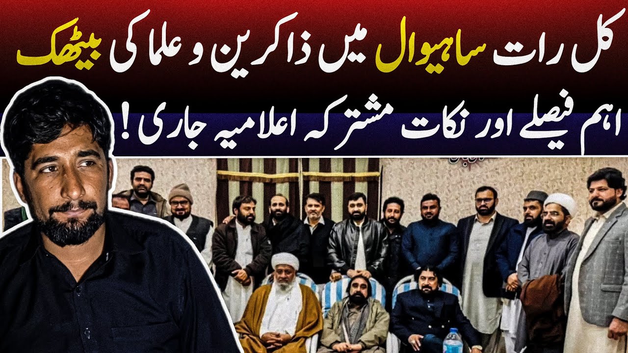 Kal Raat Zakireen o Ulama ki Mushtarka Baithak Ailamiya Jari | Mushtaq Hussain Shah vs Allama Ejaz