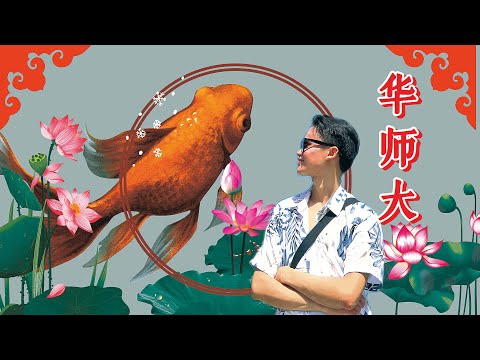 Video THANH XUÂN VỚI ĐẠI HỌC SƯ PHẠM HOA ĐÔNG! 华东师范大学