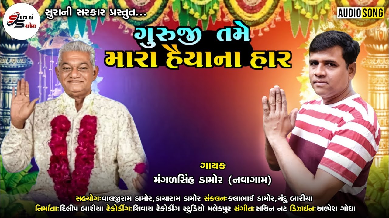      Mangal Damor New SongSantvani Bhajan 2023