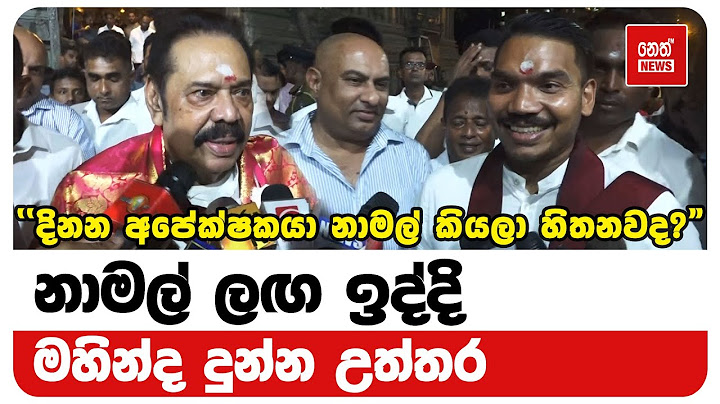 ජනපති අපේක්ෂකත්වය ගැන නාමල් ලඟ ඉද්දි මහින්ද දුන්න උත්තර | Neth News